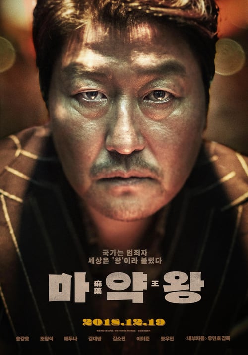 ดูหนังออนไลน์ฟรี The Drug King (2018) เจ้าพ่อสองหน้า (ซับไทย)