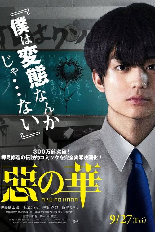 ดูหนังออนไลน์ฟรี The Flowers of Evil (2019) ดอกไม้ปิศาจ (ซับไทย)