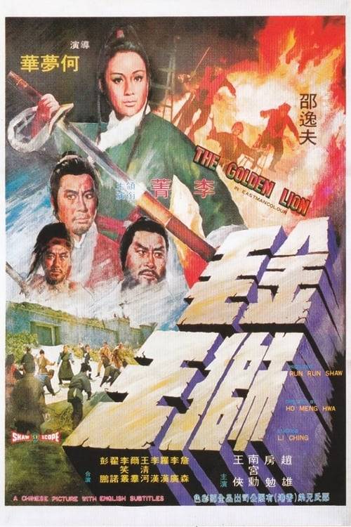 ดูหนังออนไลน์ฟรี The Golden Lion (1973) สิงโตคะนอง
