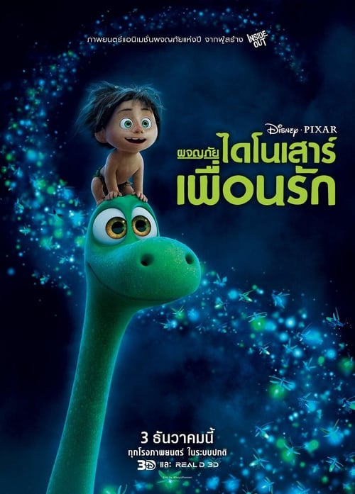 ดูหนังออนไลน์ฟรี The Good Dinosaur (2015) ผจญภัยไดโนเสาร์เพื่อนรัก