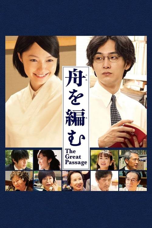 ดูหนังออนไลน์ฟรี The Great Passage (2013) Fune wo Amu [ซับไทย]