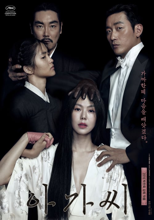 ดูหนังออนไลน์ฟรี The Handmaiden (2016) ล้วงเล่ห์ลวงรัก
