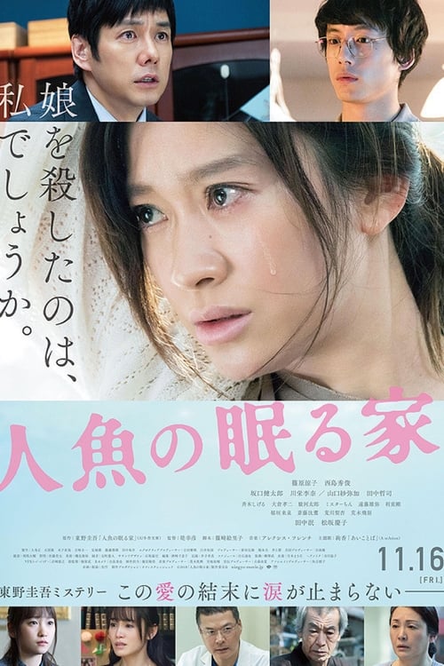 ดูหนังออนไลน์ฟรี The House Where the Mermaid Sleeps (2018) Ningyo no Nemuru Ie บ้านหลังเล็กของเงือกน้อยนิทรา