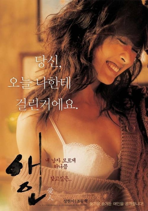 ดูหนังออนไลน์ฟรี The Intimate (2005) 18+