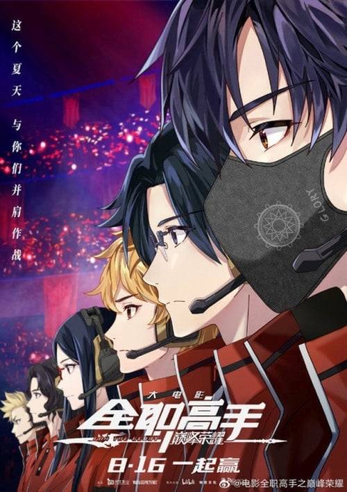 ดูหนังออนไลน์ฟรี The Kings Avatar For The Glory (2019) เทพยุทธ์เซียนกลอรี่ [พากย์ไทยโรง HD]