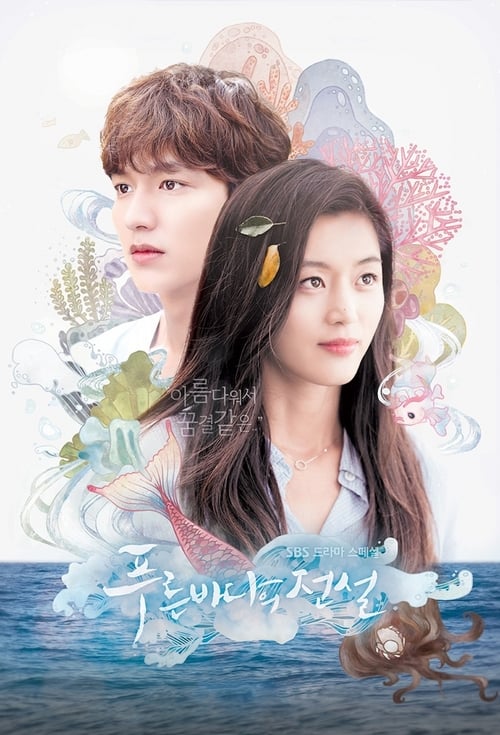 ดูหนังออนไลน์ฟรี The Legend of The Blue Sea (2016) เงือกสาวตัวร้ายกับนายต้มตุ๋น (พากย์ไทย)
