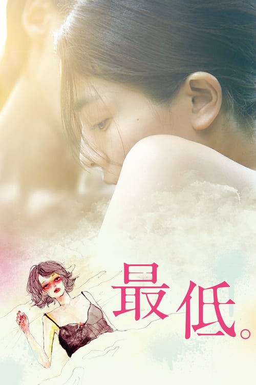 ดูหนังออนไลน์ฟรี The Lowlife (2017) 18+ นางเอก Ayano Moriguchi
