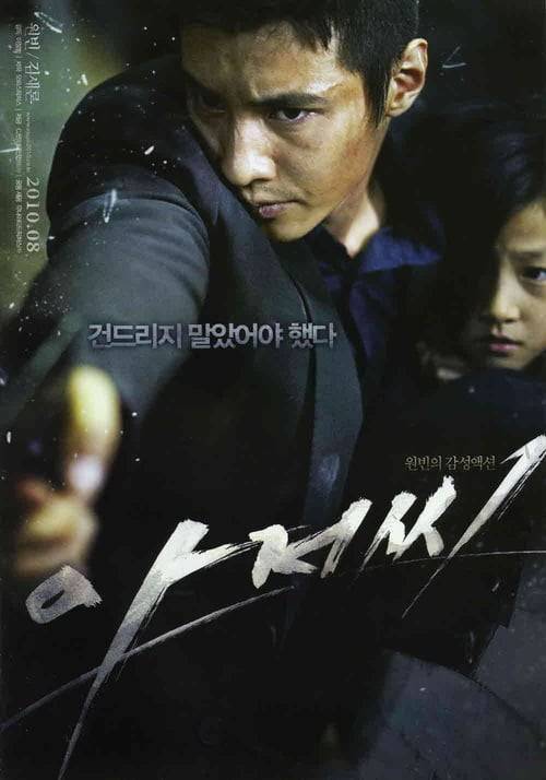 ดูหนังออนไลน์ฟรี The Man From Nowhere (2010) นักฆ่าฉายาเงียบ