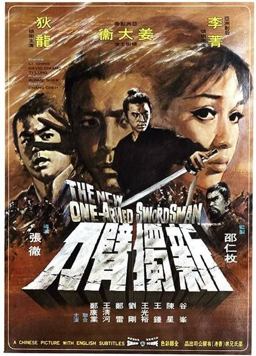 ดูหนังออนไลน์ฟรี The New One Armed Swordsman (1971) เดชไอ้ด้วน 3