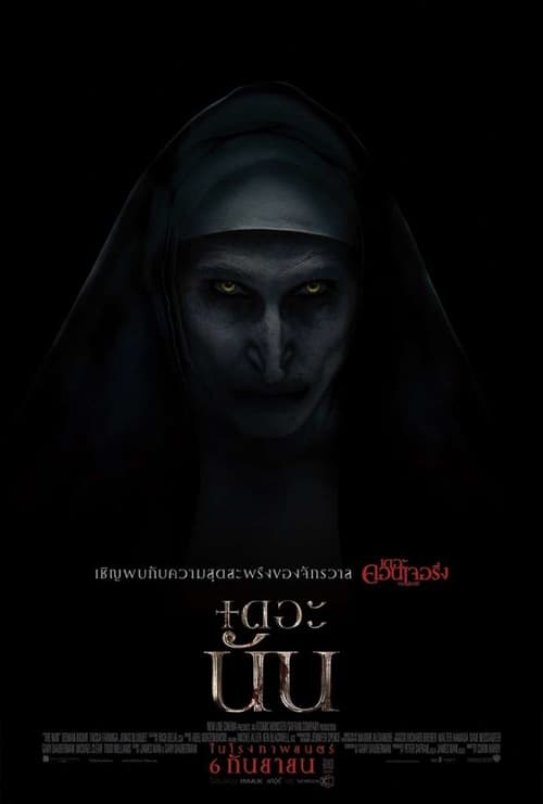 ดูหนังออนไลน์ฟรี The Nun (2018) เดอะนัน