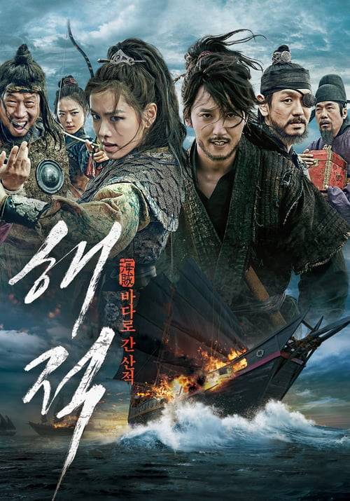 ดูหนังออนไลน์ฟรี The Pirates (2014) ศึกโจรสลัด ล่าสุดขอบโลก