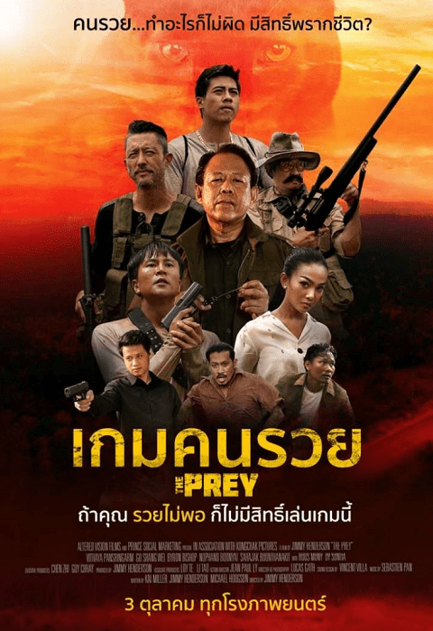 ดูหนังออนไลน์ฟรี The Prey (2018) เกมคนรวย
