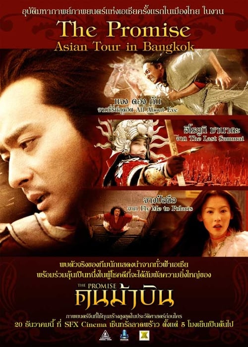 ดูหนังออนไลน์ฟรี The Promise (2005) คนม้าบิน