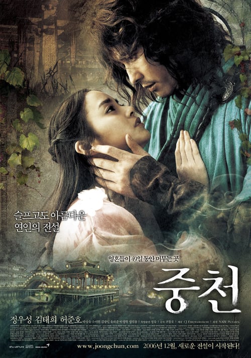 ดูหนังออนไลน์ฟรี The Restless (2006) ศึกสามพิภพ รบ รัก พิทักษ์เธอ