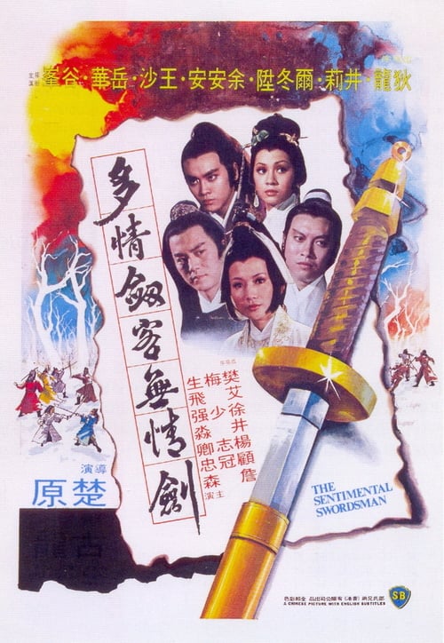 ดูหนังออนไลน์ฟรี The Sentimental Swordsman (1977) ศึกยุทธจักรหงส์บิน