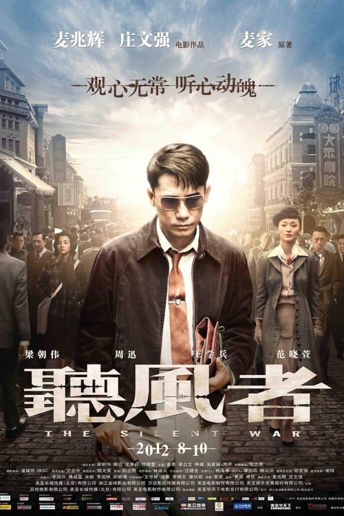 ดูหนังออนไลน์ฟรี The Silent War (2012) 701 รหัสลับคนคม