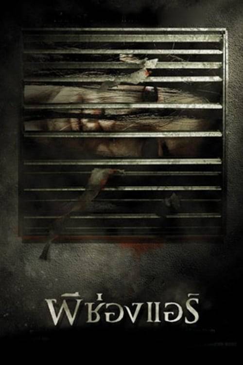 ดูหนังออนไลน์ฟรี The Sisters (2004) ผีช่องแอร์