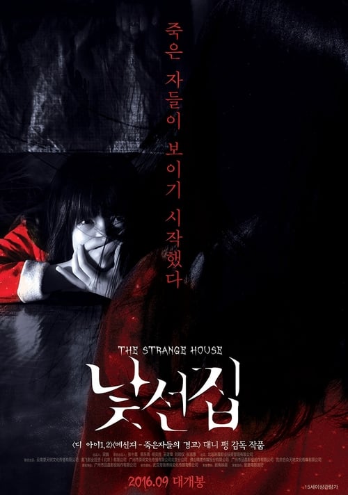 ดูหนังออนไลน์ฟรี The Strange House (2015) บ้านสัมผัสผวา