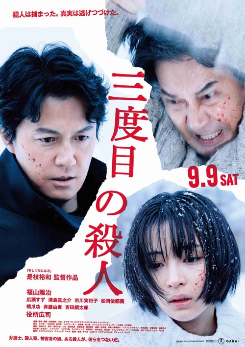ดูหนังออนไลน์ฟรี The Third Murder (2017) กับดักฆาตกรรมครั้งที่ 3