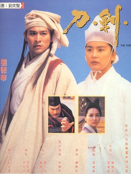 ดูหนังออนไลน์ฟรี The Three Swordsmen (1994) เทพยุทธเสื้อทอง แกร่งแค่ไหน หัวใจก็จะผ่า