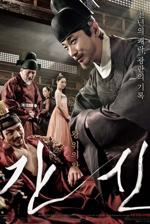 ดูหนังออนไลน์ฟรี The Treacherous (2015) 2 ทรราช โค่นบัลลังก์