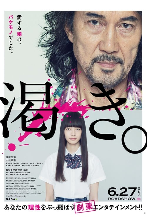 ดูหนังออนไลน์ฟรี The World of Kanako (2014) คานาโกะ นางฟ้าอเวจี