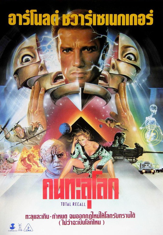 ดูหนังออนไลน์ฟรี Total Recall (1990) คนทะลุโลก