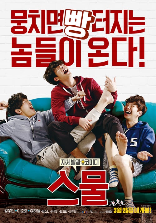ดูหนังออนไลน์ฟรี Twenty (2015) Seumool