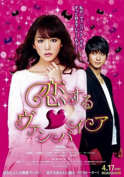 ดูหนังออนไลน์ฟรี Vampire In Love (2015) ความรักของแวมไพร์สาว (ซับไทย)