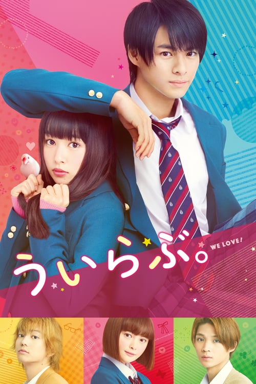 ดูหนังออนไลน์ฟรี We Love (2018) Ui Rabu รักสุดขีด จี๊ดสุดใจ