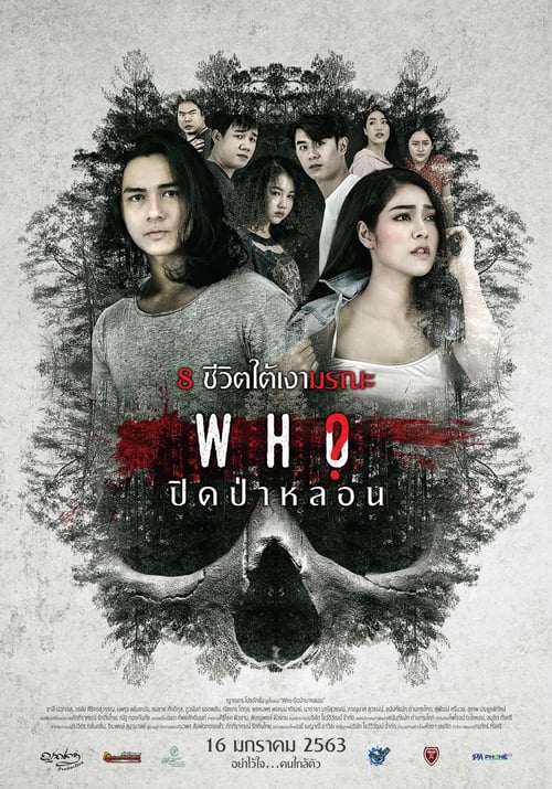 ดูหนังออนไลน์ฟรี Who (2020) ปิดป่าหลอน
