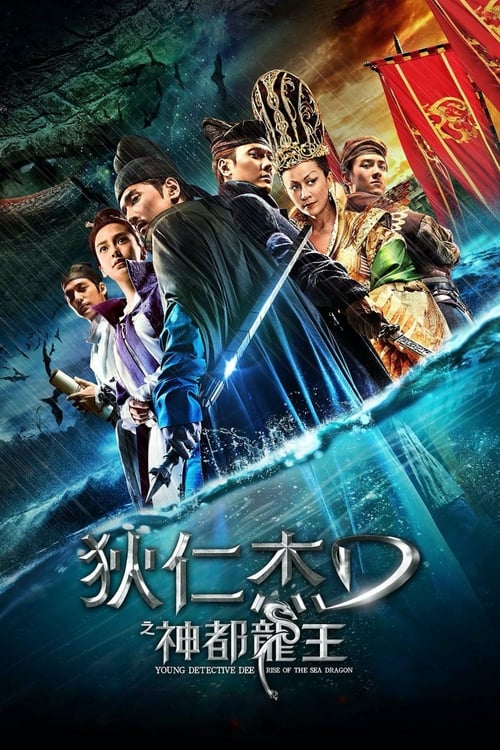ดูหนังออนไลน์ฟรี Young Detective Dee 2 (2013) ตี๋เหรินเจี๋ย ผจญกับดักเทพมังกร