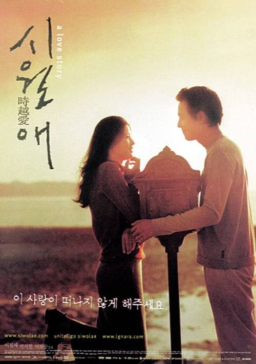 ดูหนังออนไลน์ฟรี il Mare (2000) ลิขิตรักข้ามเวลา