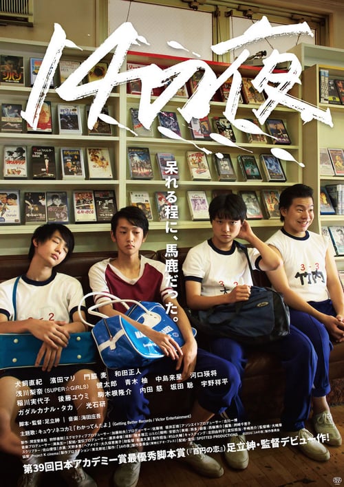 ดูหนังออนไลน์ฟรี 14 That Night (2016)14 ใส… วัยซาบซ่า