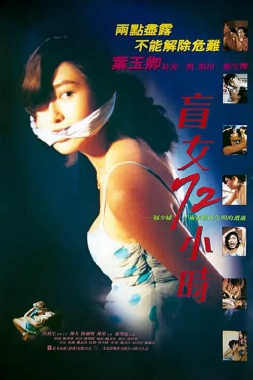 ดูหนังออนไลน์ฟรี 18+ 3 Days of a Blind Girl (1993)