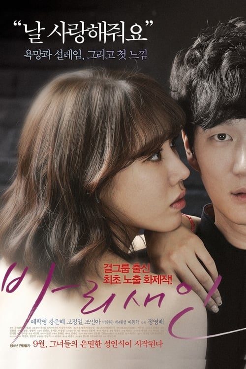 ดูหนังออนไลน์ฟรี 18+ A Pharisee (2014)