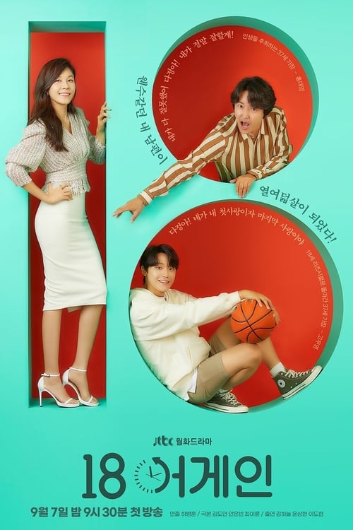 ดูหนังออนไลน์ฟรี 18 Again Eighteen Again (2020) EP.1-16 จบ (พากย์ไทย)