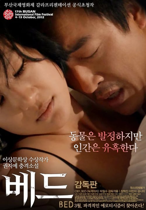 ดูหนังออนไลน์ฟรี 18+ B.E.D. (2012)
