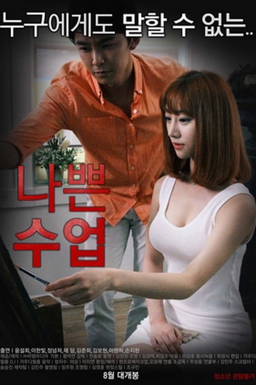 ดูหนังออนไลน์ฟรี 18+ Bad Class (2015)
