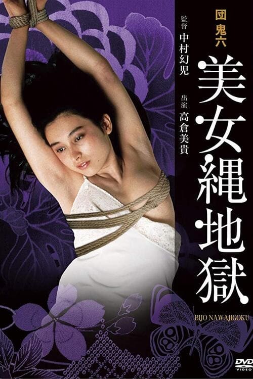 ดูหนังออนไลน์ฟรี 18+ Beauty in Rope Hell (1983)
