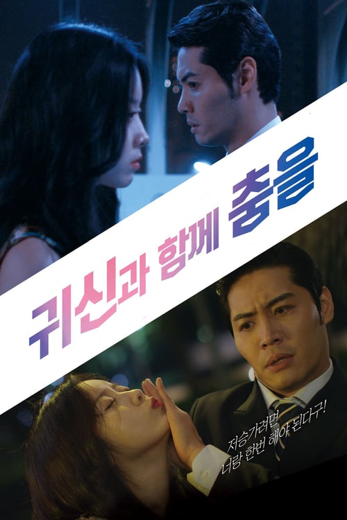 ดูหนังออนไลน์ฟรี 18+ Dancing with Ghost (2018)