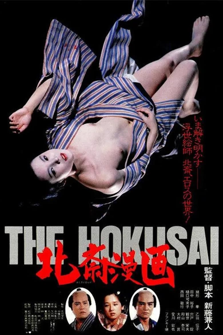 ดูหนังออนไลน์ฟรี 18+ Edo Porn (1981) แสดงโดย โอชิน