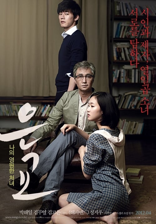 ดูหนังออนไลน์ฟรี 18+ En Gyo (2012) เสน่ห์หาในวังวน