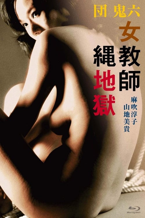 ดูหนังออนไลน์ฟรี 18+ Female Teacher Rope Hell (1981)