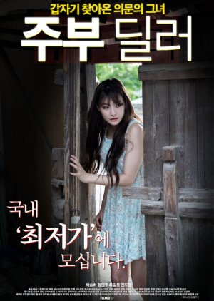 ดูหนังออนไลน์ฟรี 18+ Housewife Dealer (2020)