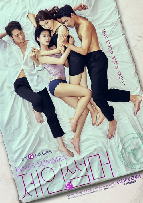 ดูหนังออนไลน์ฟรี 18+ Janes Summer (2020)