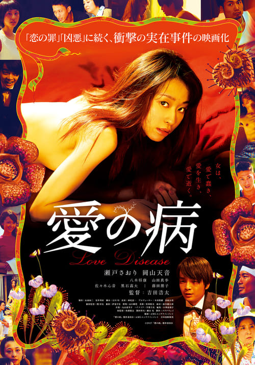 ดูหนังออนไลน์ฟรี 18+ Love Disease (2018)