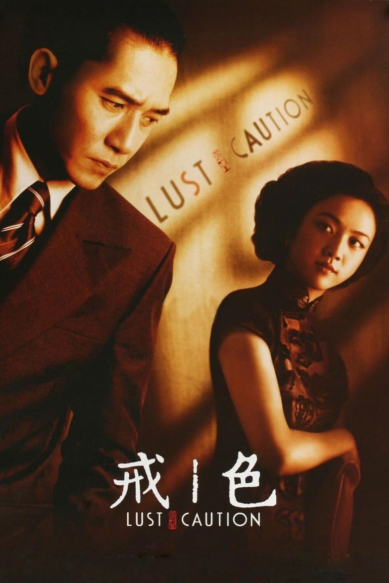 ดูหนังออนไลน์ฟรี 18+ Lust Caution (2007) เล่ห์ราคะ