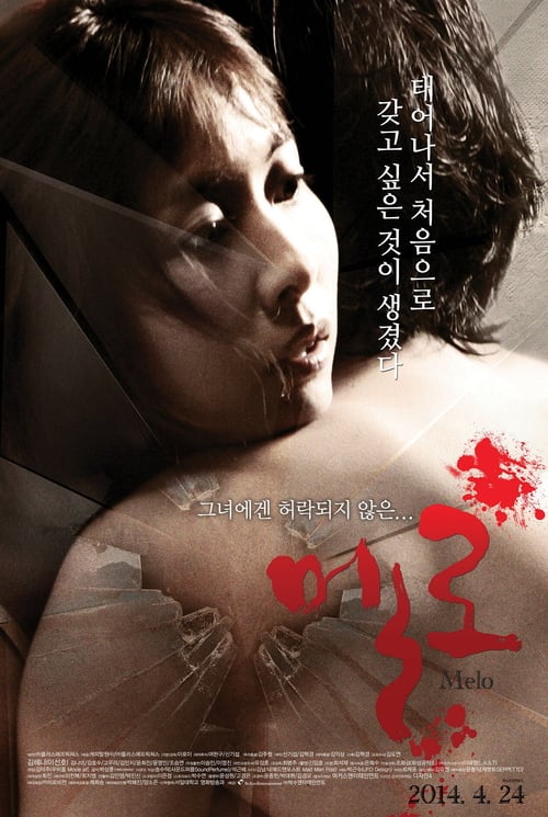 ดูหนังออนไลน์ฟรี 18+ Melo (2014)