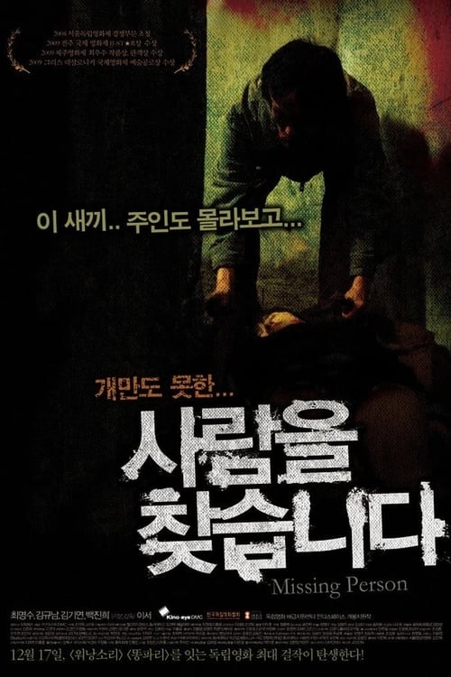 ดูหนังออนไลน์ฟรี 18+ Missing Person (2009)